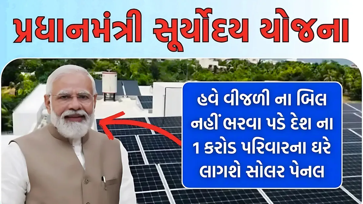Solar Panel Yojana